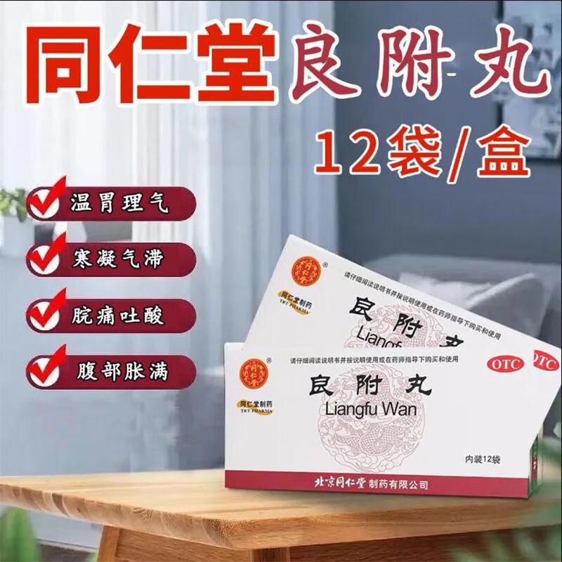 [同仁堂] 良附丸 6g*12袋/盒温胃理气用于寒凝气滞脘痛吐酸胸腹胀满 1