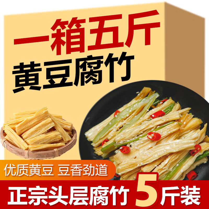 腐竹干貨純正手工頭層豆腐皮涼拌菜火鍋食材豆皮河南特產(chǎn)商用批發(fā) 腐竹段【5斤*1大袋】*商用 含鹽