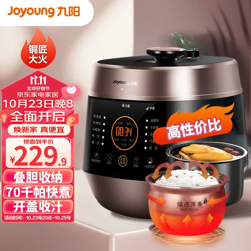 九阳（Joyoung）5升智能家用一锅双胆多功能电压力锅压力煲铜匠大火开盖营养煮高压锅预约定时电高压锅Y-50C82使用感如何?