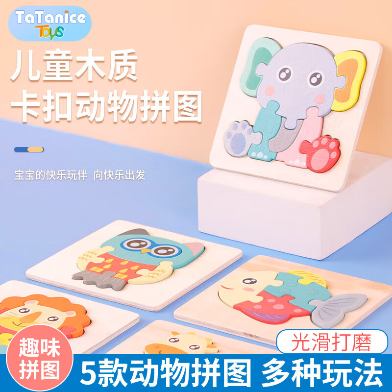 TaTanice儿童蒙氏早教玩具立体拼图木质嵌板教具1-3岁宝宝手抓板生日礼物