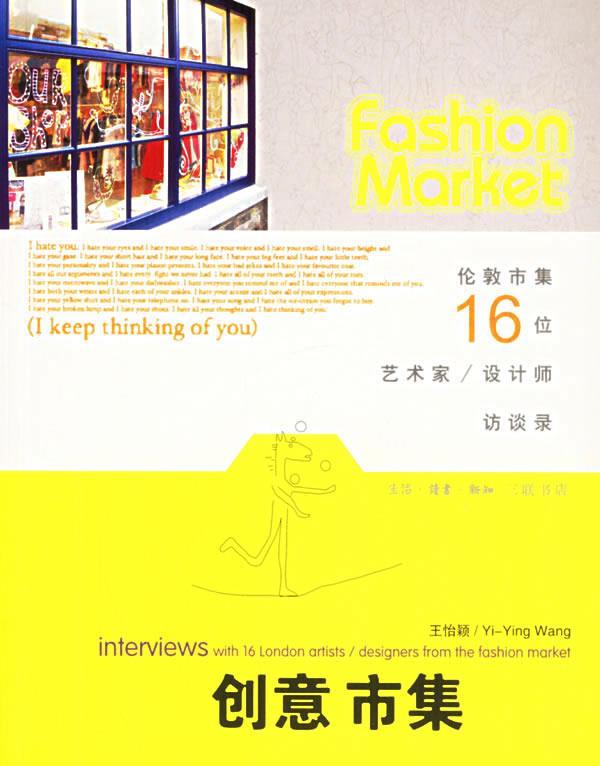 创意市集 王怡颖 著【书】