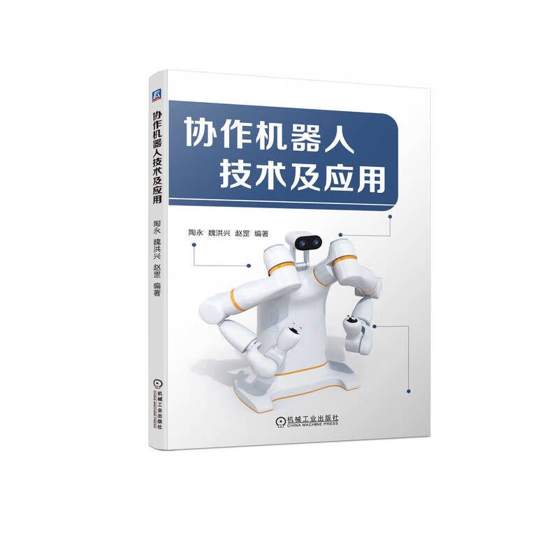 协作机器人技术及应用属于什么档次？