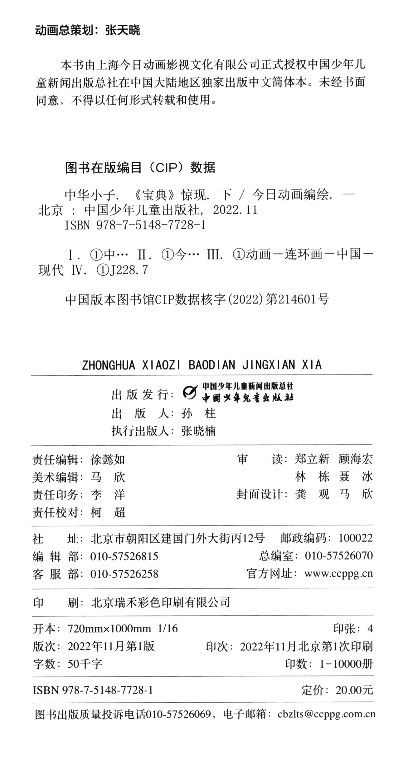 中华小子·《宝典》惊现（下）