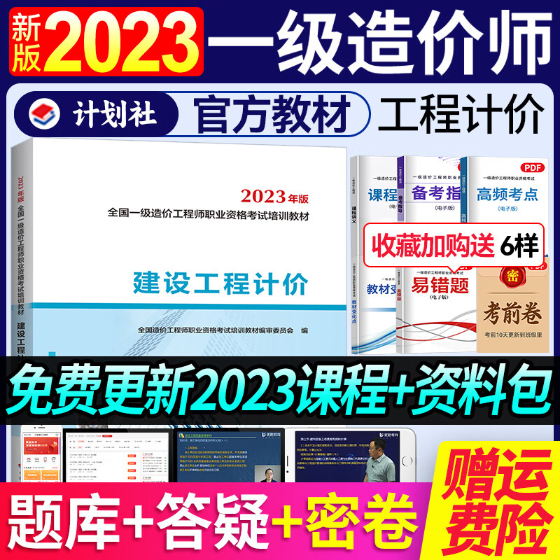 现货新版2023年一级造价工程师2023教材 注册造价师土建安装交通公路水利管理考试用书优路教育视频网课 一造工程计价【2023教材+教材详解课】