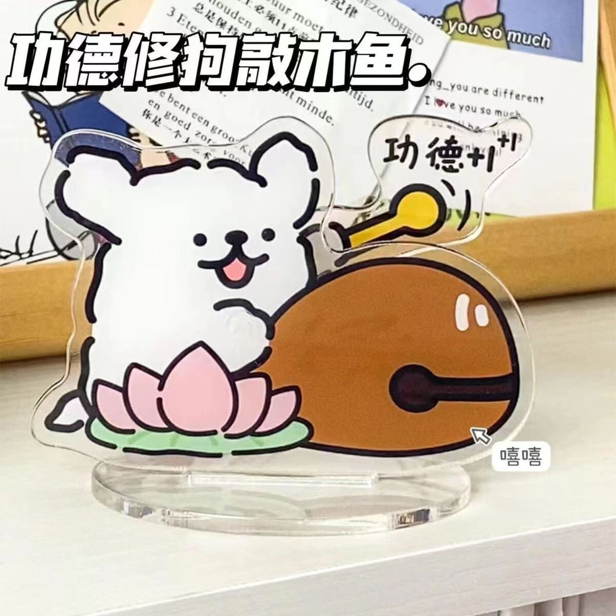 创京懿选线条小狗敲木鱼功德摆件可爱线条小狗可动敲木鱼摆件 线条