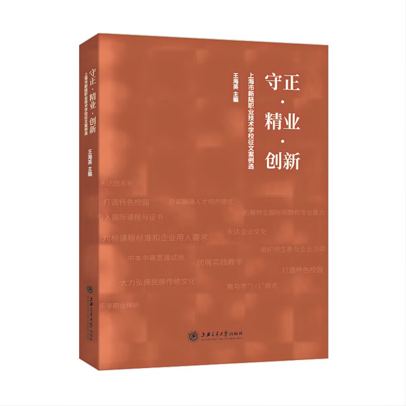 守正 精业 创新