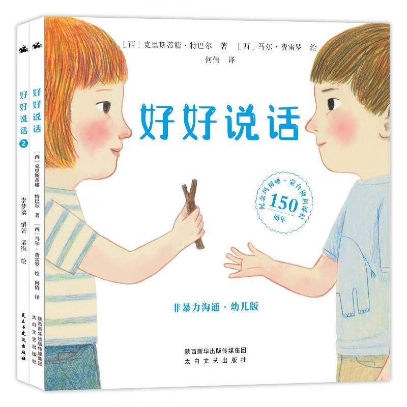 好好说话1+2套装：非暴力沟通+精准表达（幼儿版）属于什么档次？