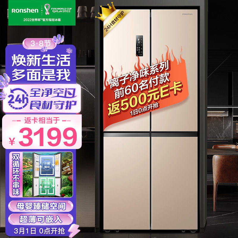 容声(Ronshen)【离子净味系列】451升变频一级能效十字对开门四开门冰箱家用无霜超薄BCD-451WD11FP母婴净味