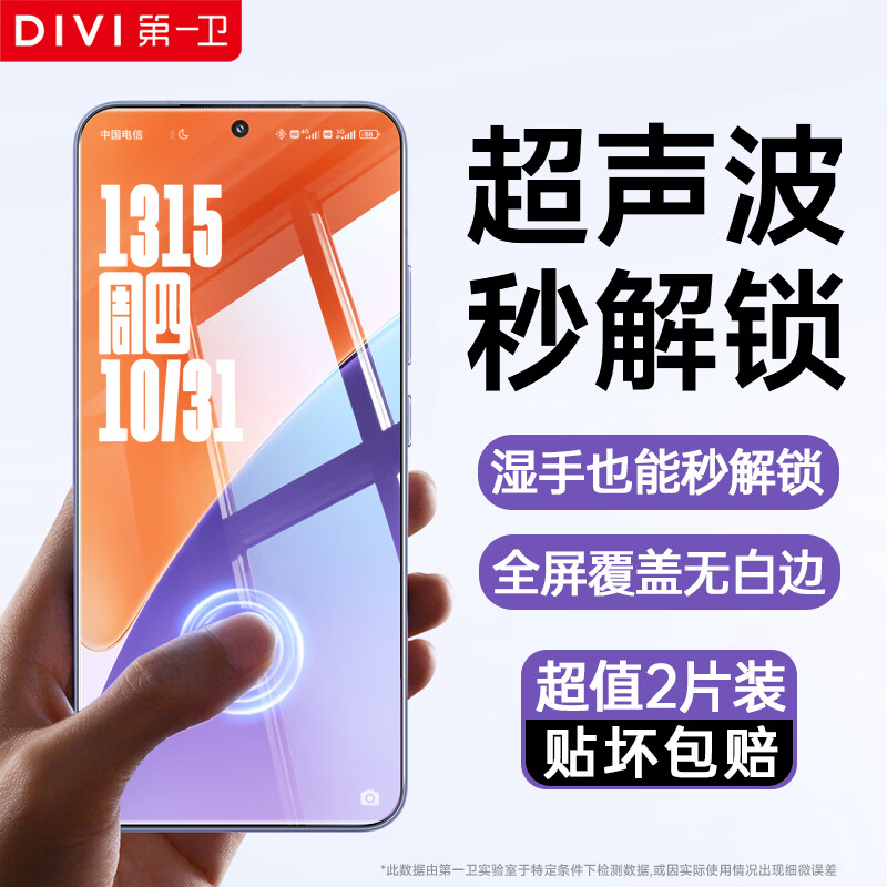 第一卫 DIVI 【超声波秒解锁】适用小米15手机膜 Xiaomi15高清全覆盖无黑边非钢化膜顺滑抗指纹2片装