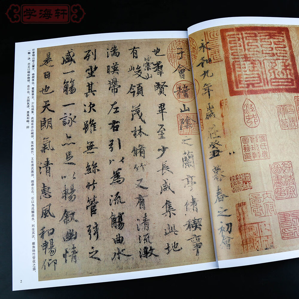 学海轩共32帖王羲之历代名家书法王冬梅繁体旁注兰亭序临本孔侍中帖初
