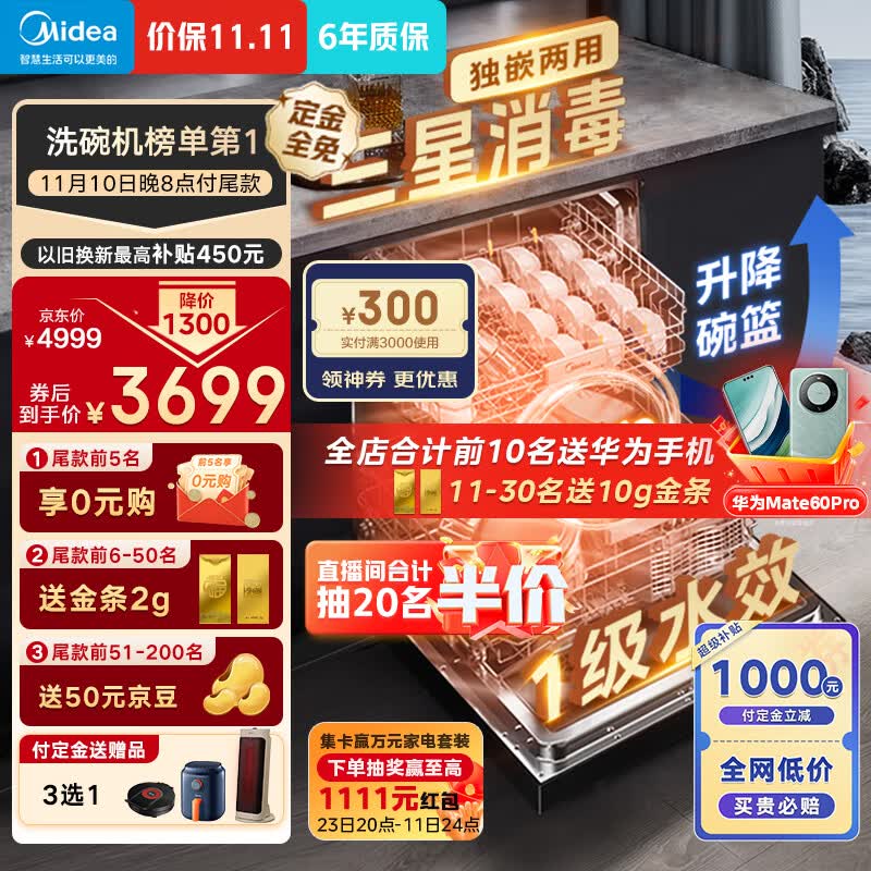 美的（Midea）14套嵌入式洗碗机 RX600Pro 升级105℃热风烘干+升降碗篮 一级水效 三星消毒 分层洗 独立式两用使用感如何?