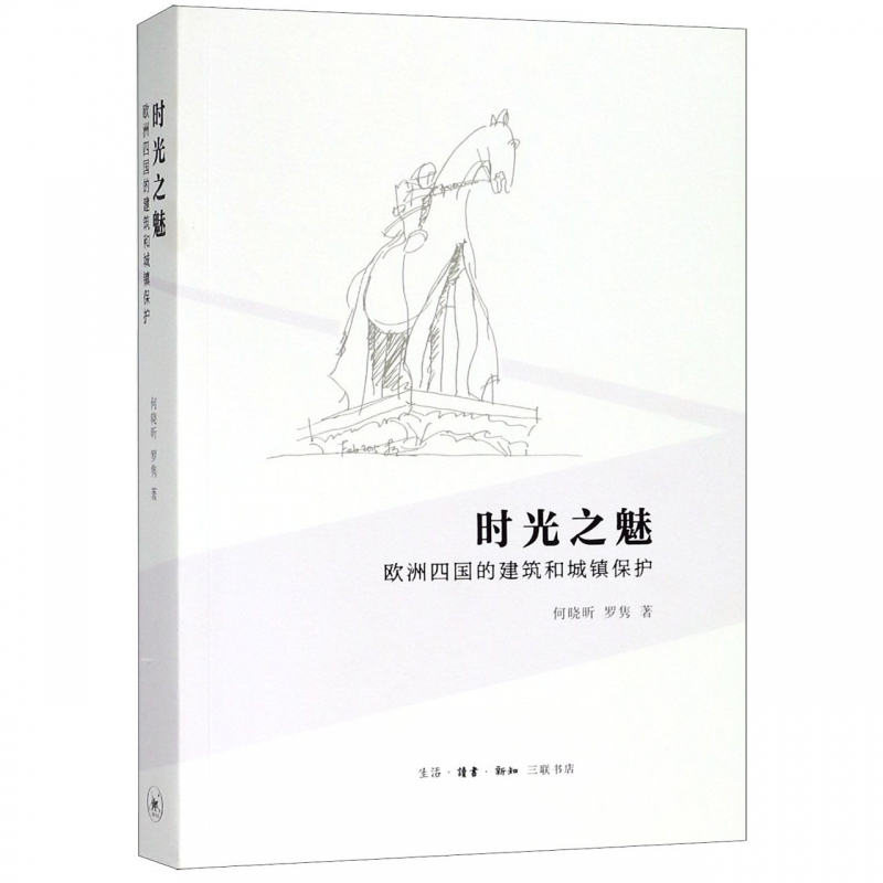 时光之魅(欧洲四国的建筑和城镇保护)