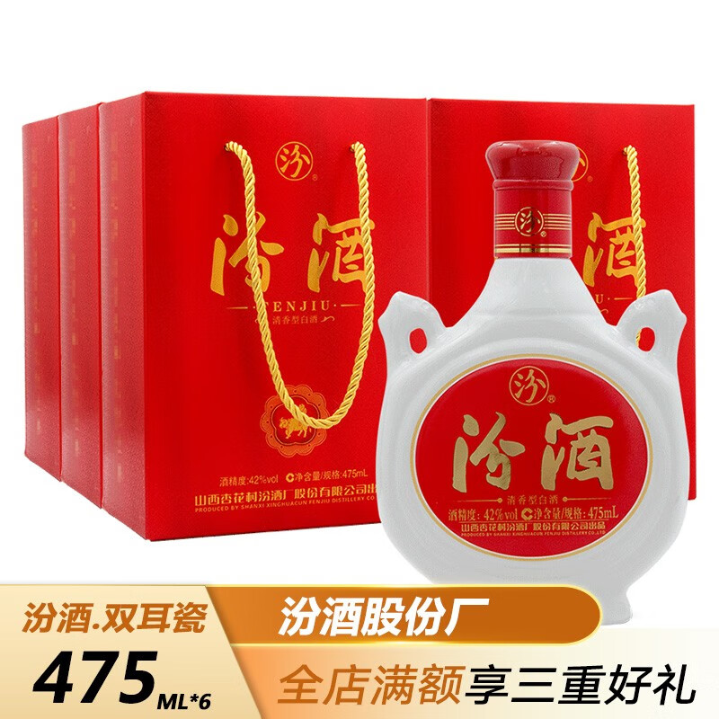 汾酒 杏花村白酒 整箱(双耳瓷汾)475ml*6盒 汾酒股份厂出品