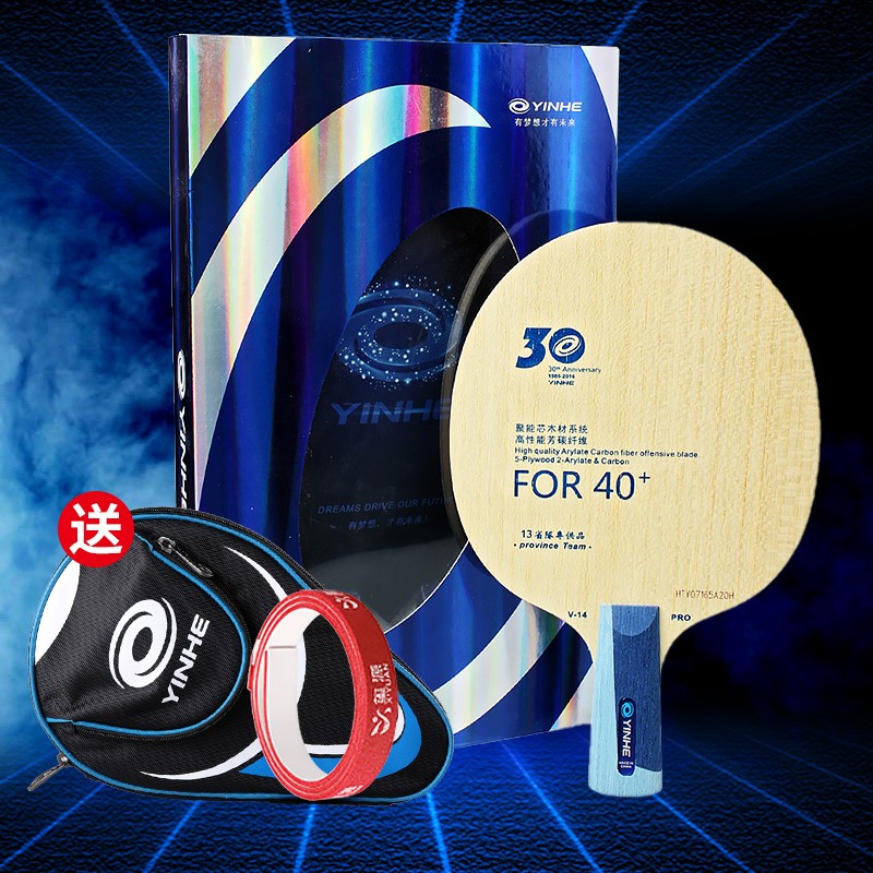 yinhe银河v-14 pro专业乒乓球底板蓝芳碳素30周年乒乓球拍单板 专业版