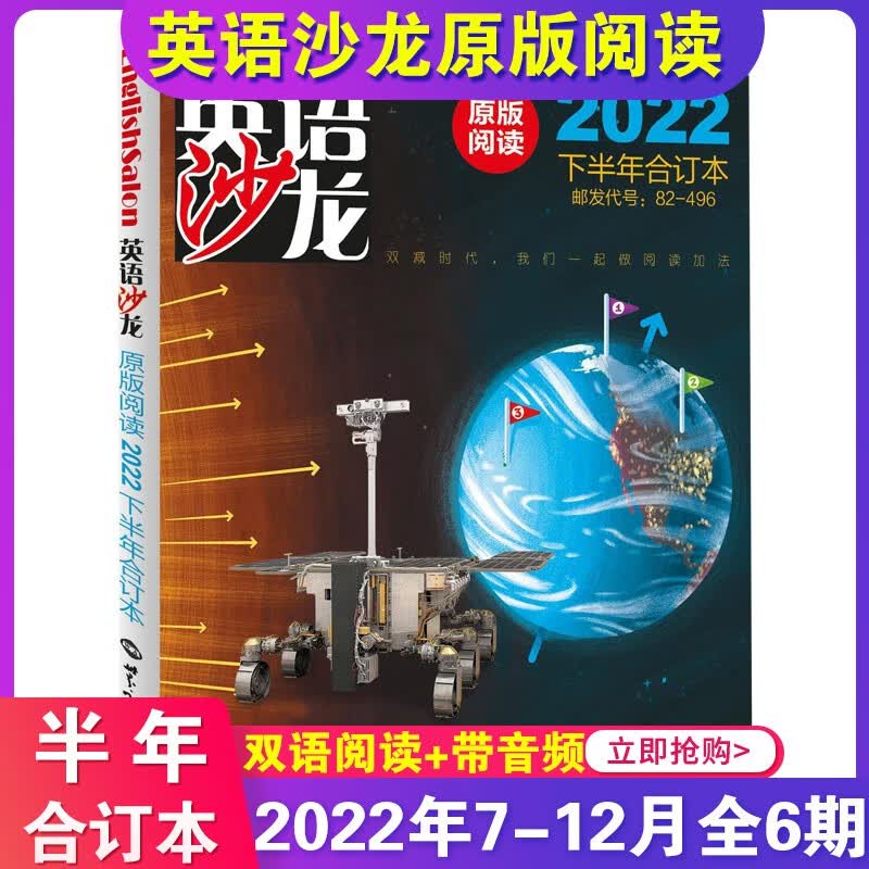 【7月到】英语沙龙上半月原版阅读2023年1-12月（另有合订本/现货打包可选）初中高中生英语学习杂志双语阅读期刊口语练习图书 【半年合订本】2022年7-12月