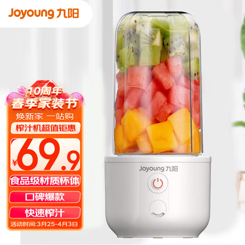 九阳（Joyoung）榨汁机水果小型便携式迷你电动多功能料理机果汁机榨汁杯可打小米糊 L3-C8怎么看?