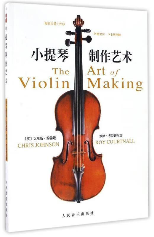 小提琴制作艺术 (英)克里斯·约翰逊,(英)罗伊·考特诺尔 著 9787103025925 pdf格式下载