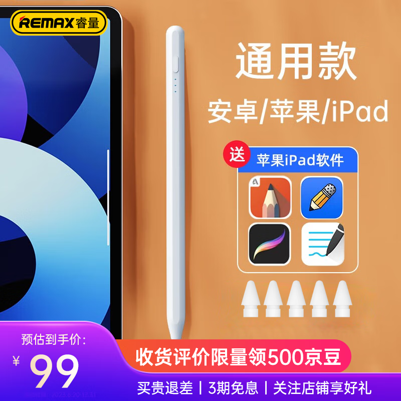 REMAX睿量【适用所有平板】ipad电容笔适用苹果华为小米平板pencil二代手写触屏平替笔通用 通用版【适用安卓/苹果/iPad平板/手机】属于什么档次？