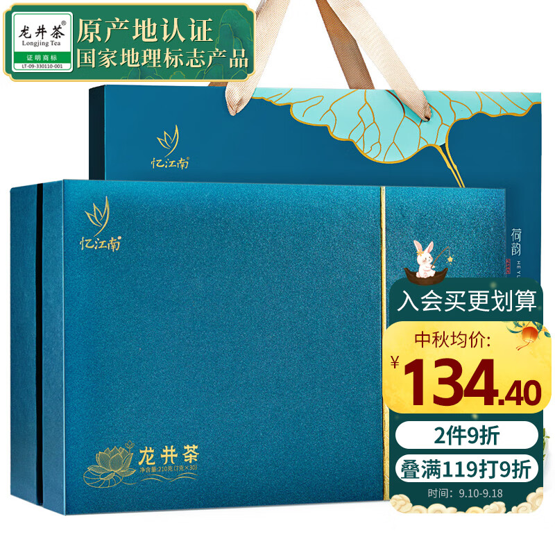 忆江南茶叶2023新茶绿茶雨前龙井茶荷韵礼盒装210g中秋礼品送礼长辈客户属于什么档次？