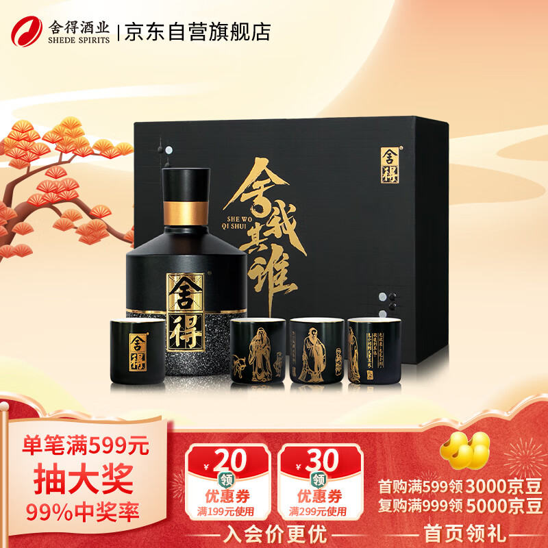 舍得 智慧舍得 舍我其谁 52度 100ml 单瓶 礼盒装（内含4个酒杯）怎么样,好用不?