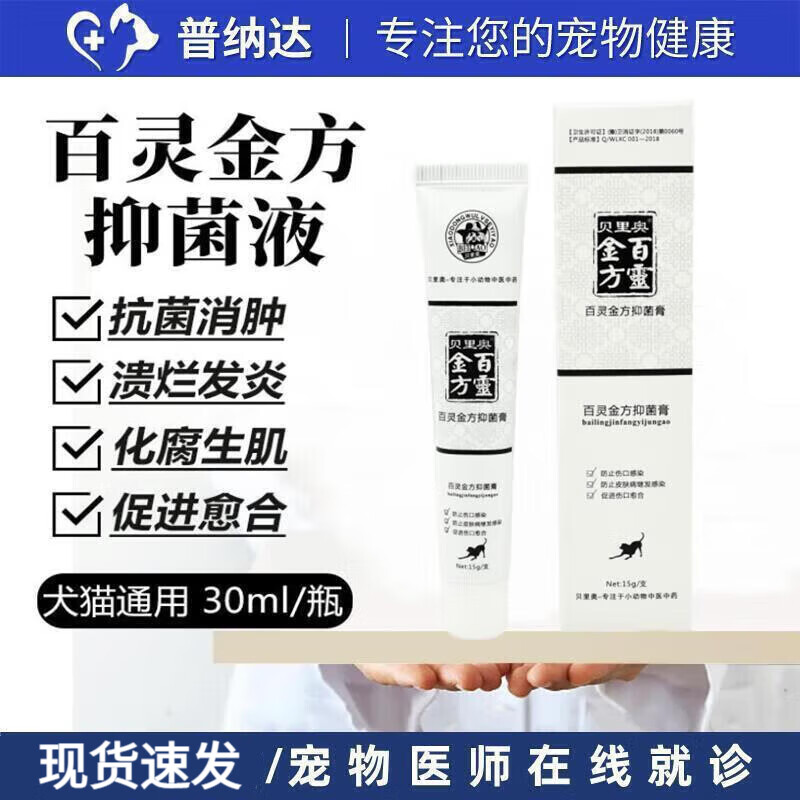 喷剂液外伤皮肤感染消炎杀菌抑菌伤口化腐生肌趾间炎 百灵金方膏15g