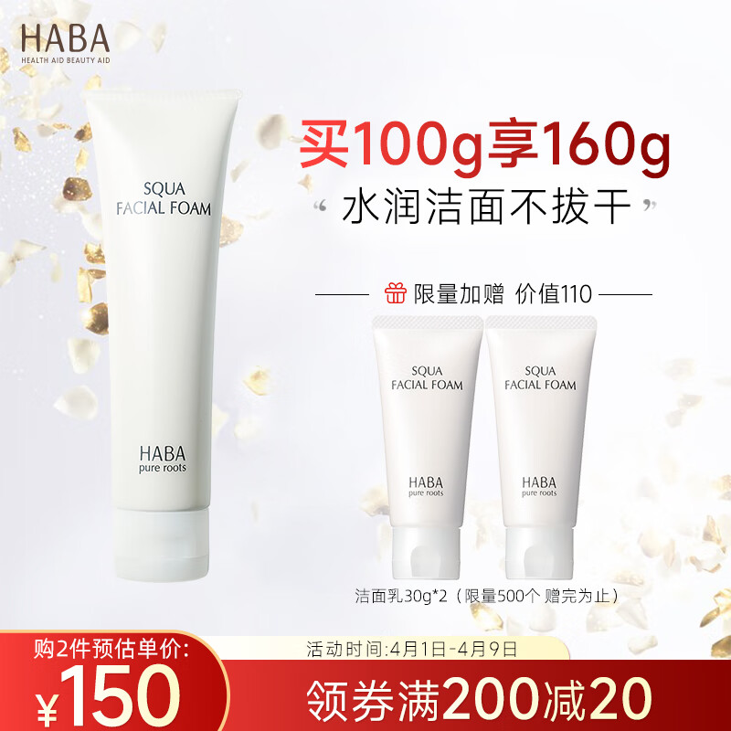 HABA鲨烷温和洁面乳100g 洗面奶 面部清洁 日本进口 敏感肌怎么样,好用不?