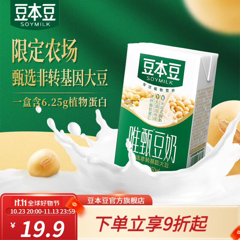 豆本豆豆本豆唯甄原味豆奶250ml*12盒组合装营养早餐代餐奶植物蛋白饮料 唯甄原味 250ml*12盒怎么看?