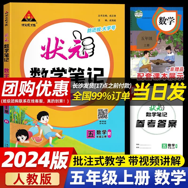 【当日发】状元语文笔记数学笔记 五年级上册数学-人教版RJ 状元大课堂课堂笔记同步讲解背记清