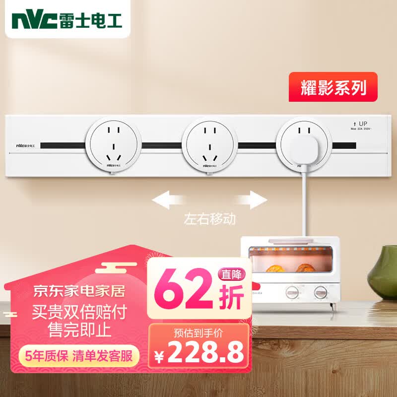雷士电工（NVC）轨道插座 免打孔明装可移动滑轨插座 0.5m+五孔*3釉白怎么看?