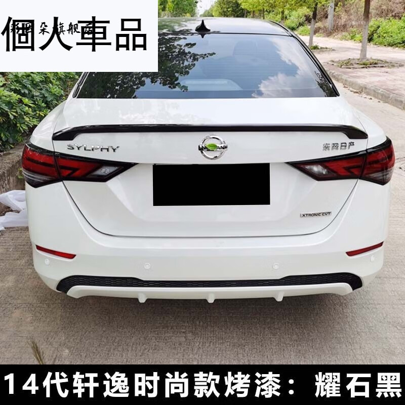 亦鹿为你 适用于专用于14代轩逸改装尾翼日产2021款轩件十四代运动款