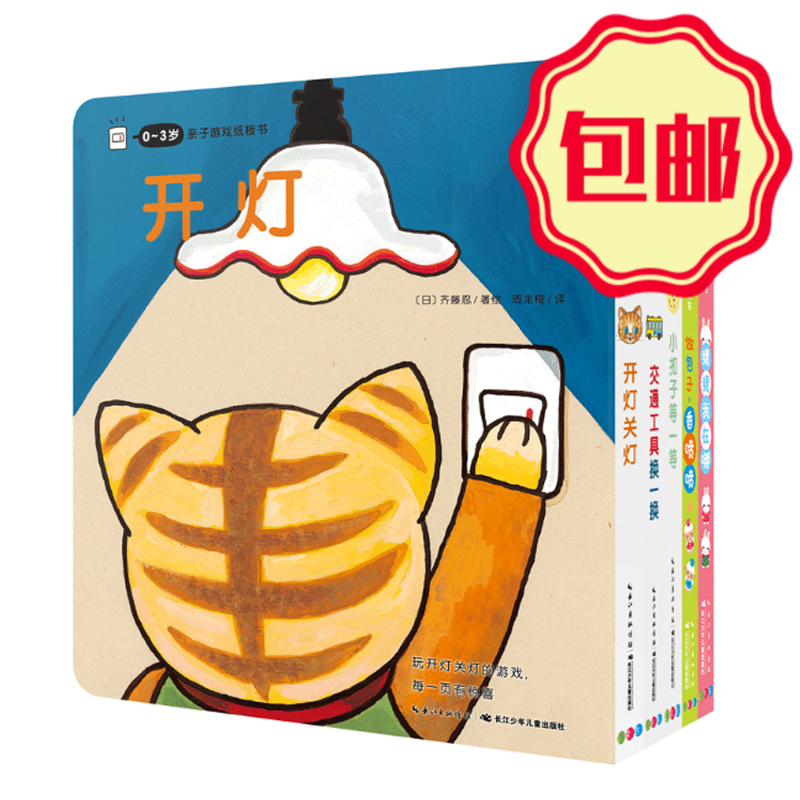 0-3岁子游戏纸板书(全5册)