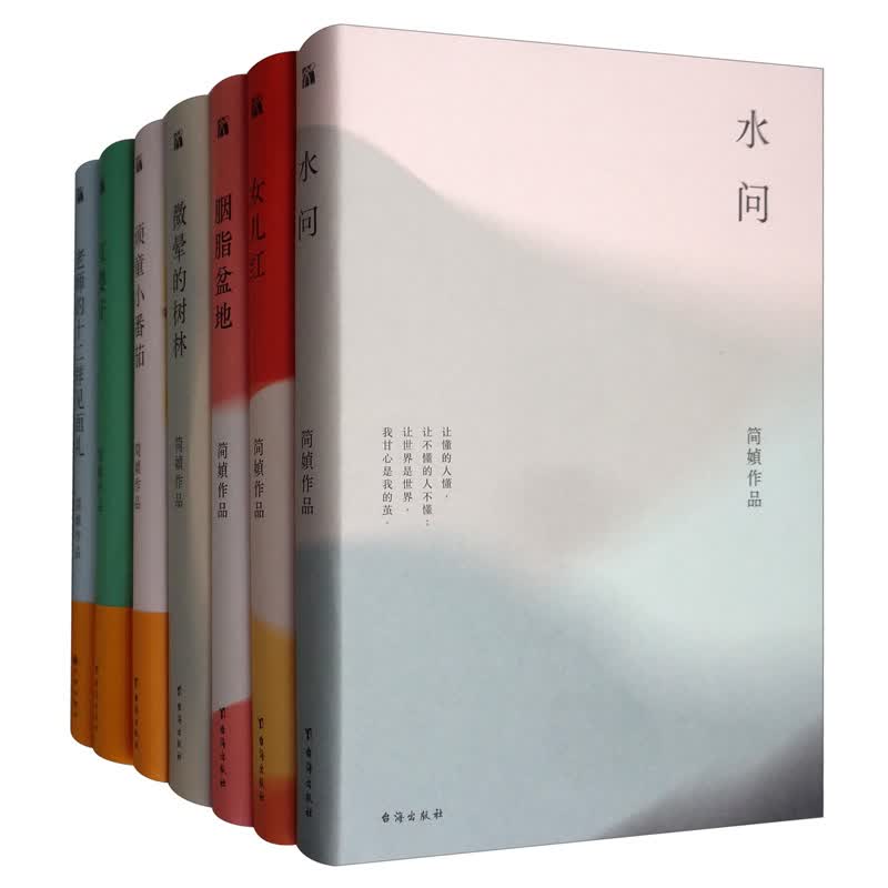 简媜蜕变人生:水问 女儿红 胭脂 微晕 顽童 红婴仔 老师(套装共7册)