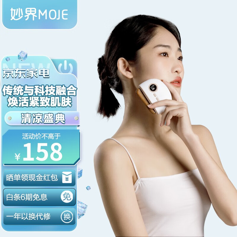 妙界(MIAOJIE)脸部刮痧仪砭石按摩刮痧板电动刮脸提拉拔筋面部美容家用刮板礼物实用礼物 【升级款红砭石】砭石按摩器