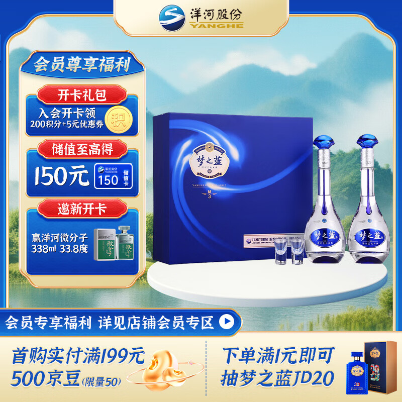 洋河梦之蓝m3 口感棉柔浓香型白酒 52度500ml*2瓶 礼盒装 走亲访友