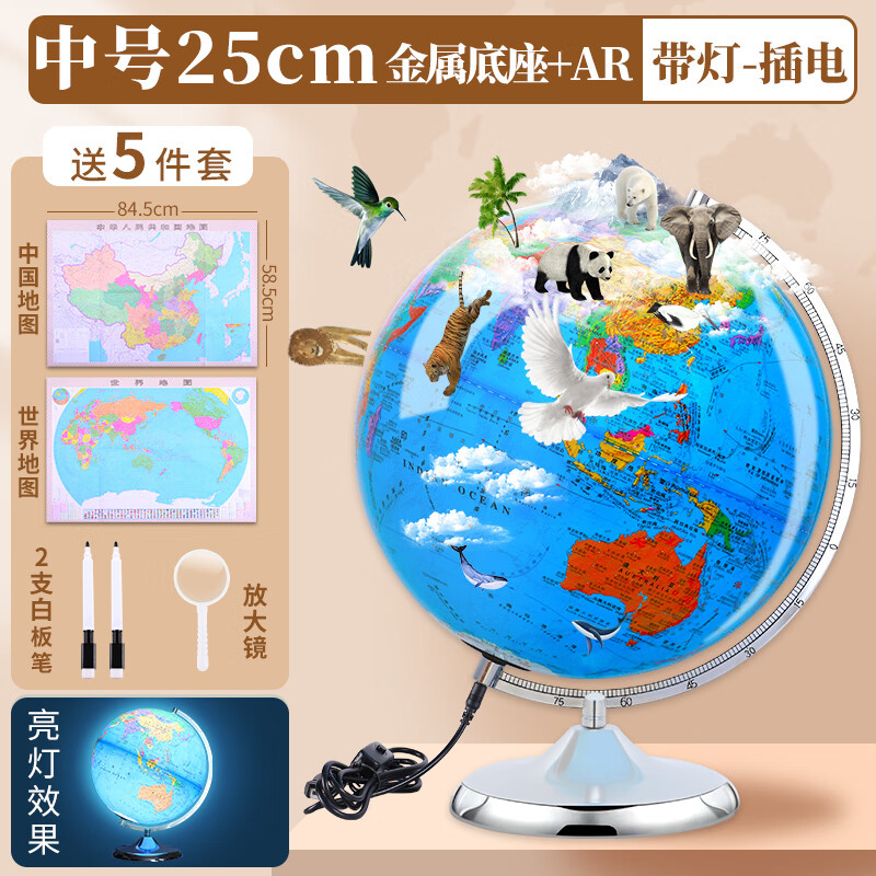 ar智能地球仪正版学生用初中生3d立体凹凸磁悬浮儿童启蒙地图装饰摆件小学生世界官方男孩生日礼物 [政区+地形]25cm插电+AR/送5件套