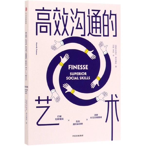 高效沟通的艺术