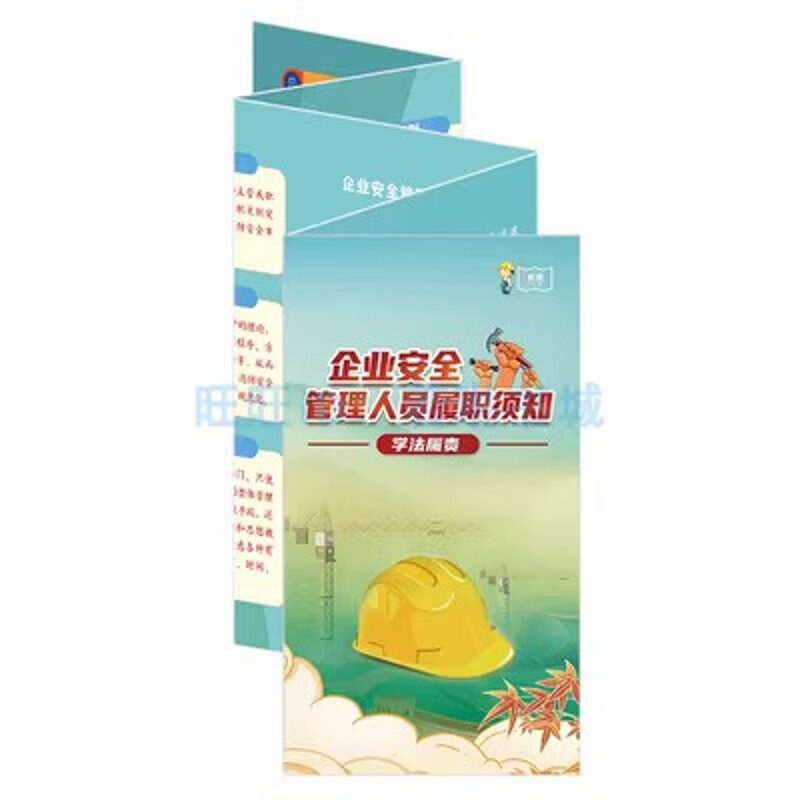 折页 安全生产月宣传单 企业安全管理人员