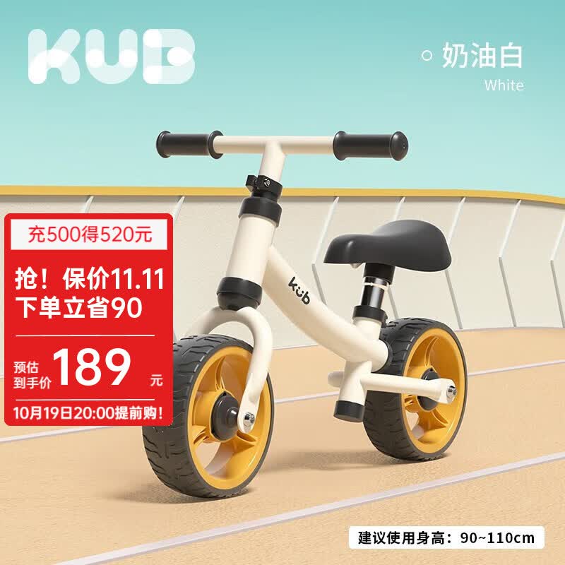 可优比（KUB）儿童平衡车无脚踏滑步车18个月-3岁-4岁男女宝宝学步车溜溜滑行车 奶油白高性价比高么？