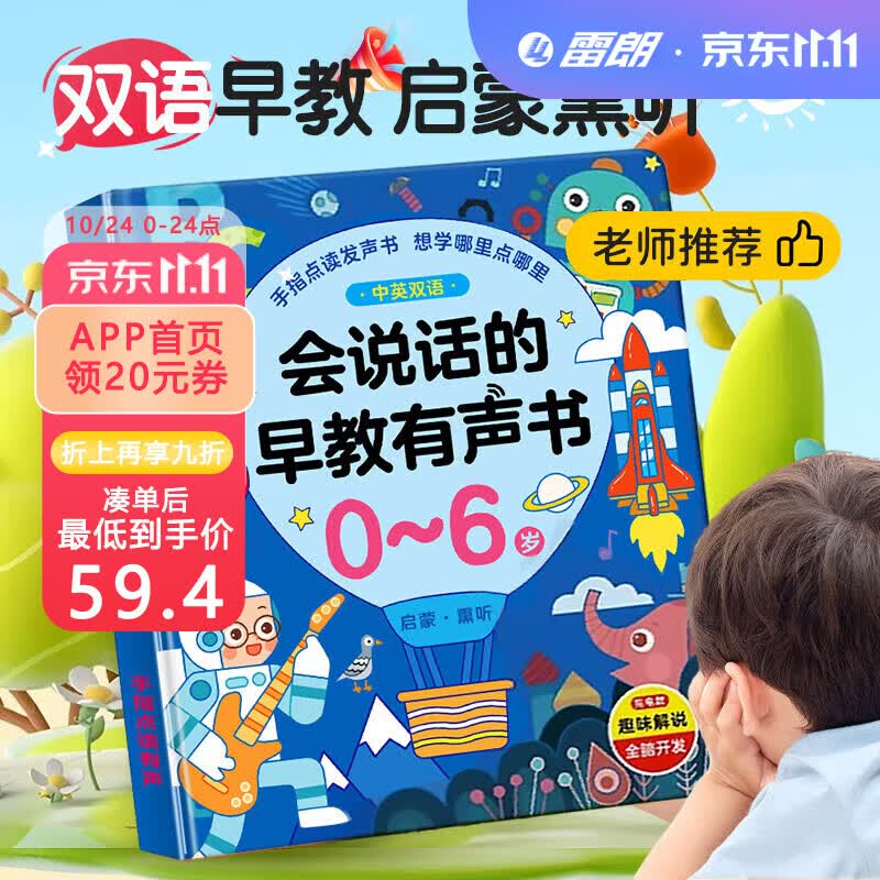 雷朗会说话的早教书0-6岁宝宝手指点读书有声书儿童玩具开学季礼物怎么样,好用不?