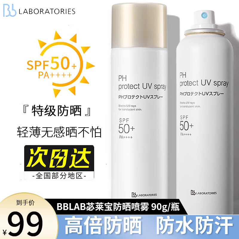 Bb LABORATORIES苾莱宝bblab防晒喷雾女紫外线男士儿童军训户外防晒全身可用日本 防晒喷雾 90g/瓶