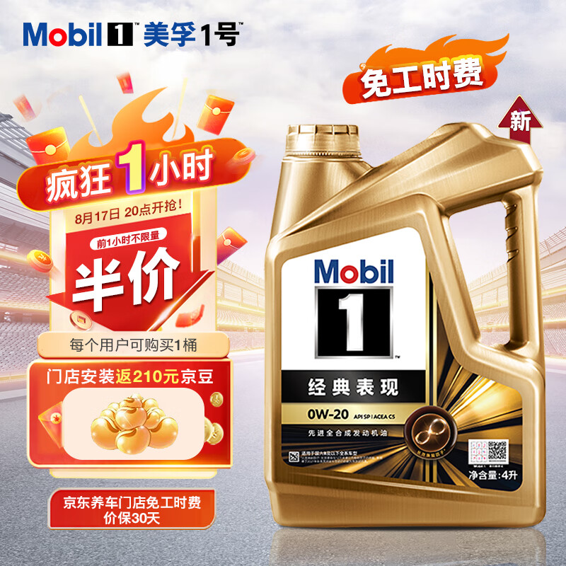 美孚（Mobil）美孚1号 金美孚 先进全合成汽机油 0W-20 SP 4L 新升级 汽车保养使用感如何?