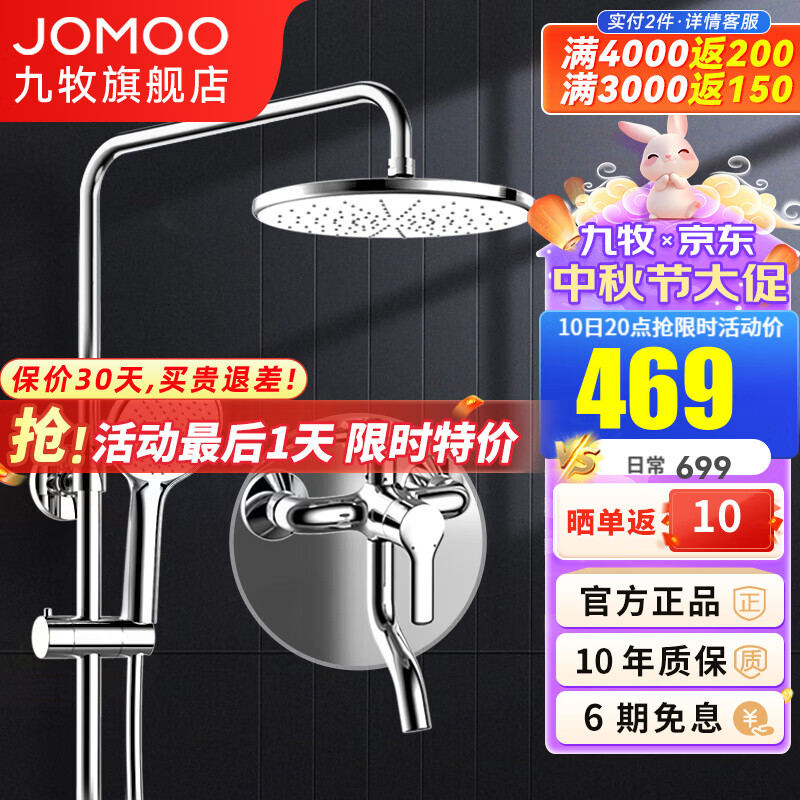 九牧（JOMOO）淋浴花洒全套增压淋雨花洒喷头带下出水大顶喷洗澡沐浴花洒淋浴器