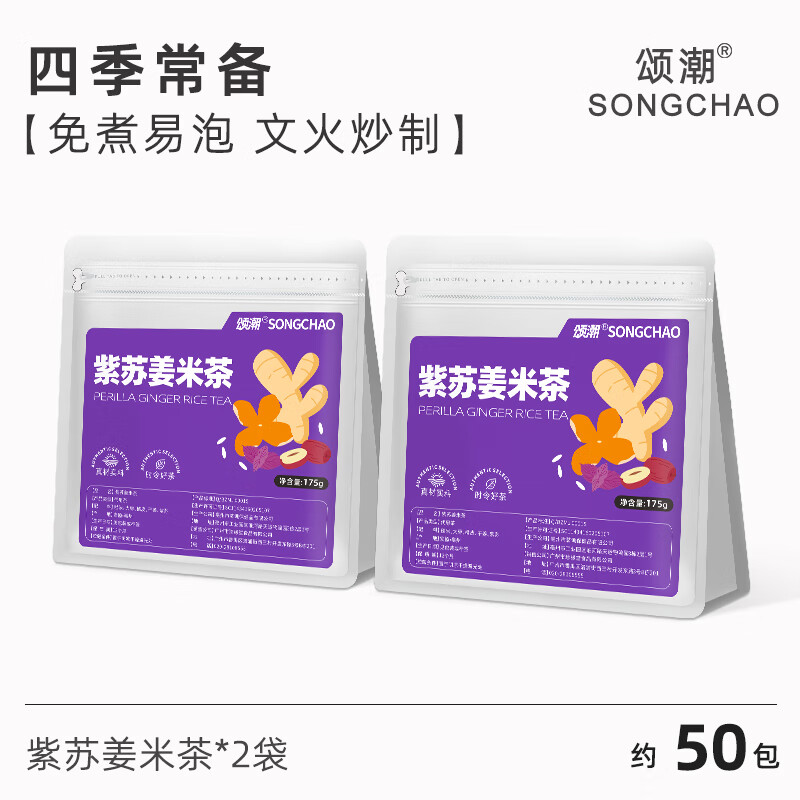珍緣堂紫蘇飲陳皮姜米茶炒米茶紅棗姜絲糙米適合女生夏天喝的茶包 【2袋 約50包】紫蘇姜米茶