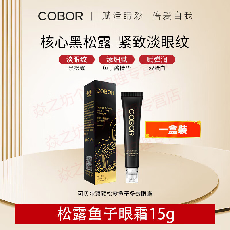 yzs【精选】恋金可贝尔凝时眼霜臻颜松露鱼子多效滚珠补水滋润 一盒