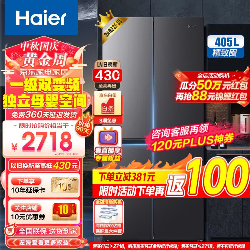 海尔（Haier）冰箱四开门405升一级能效双变频双循环净味无霜超薄十字对开门T型门四门双开门多门家用智能冰箱 405L星蕴银+1级双变频+三档变温+DEO净味使用感如何?