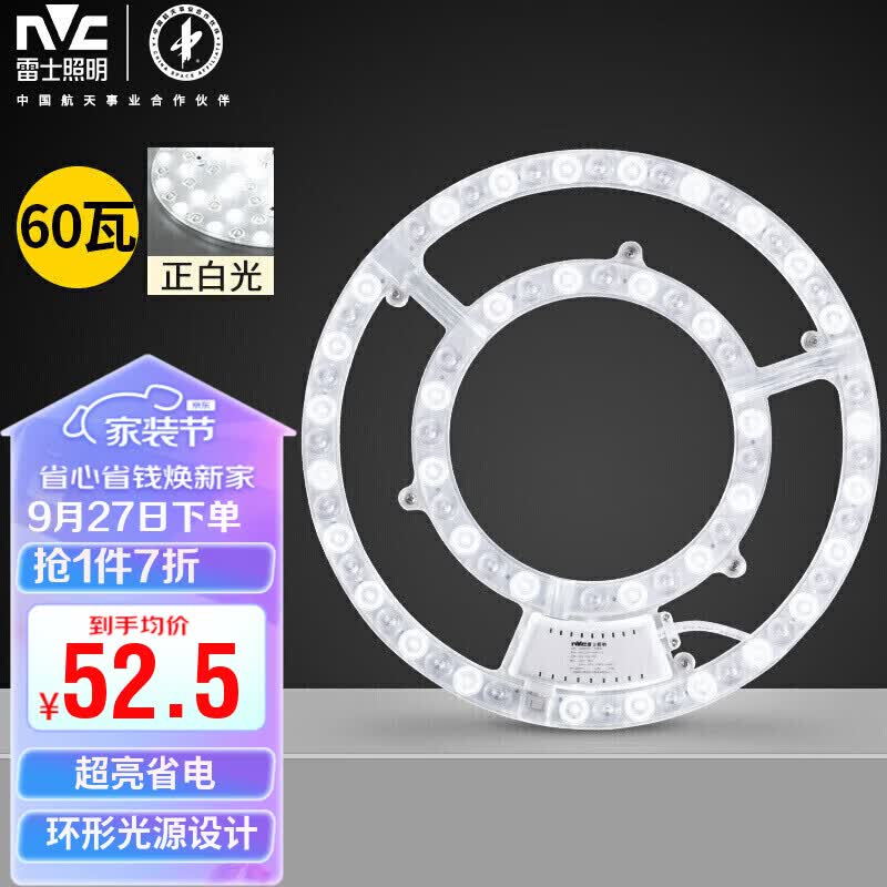 雷士（NVC）LED吸顶灯板灯盘替换光源模组改造板环形灯管套件60瓦正白光怎么看?
