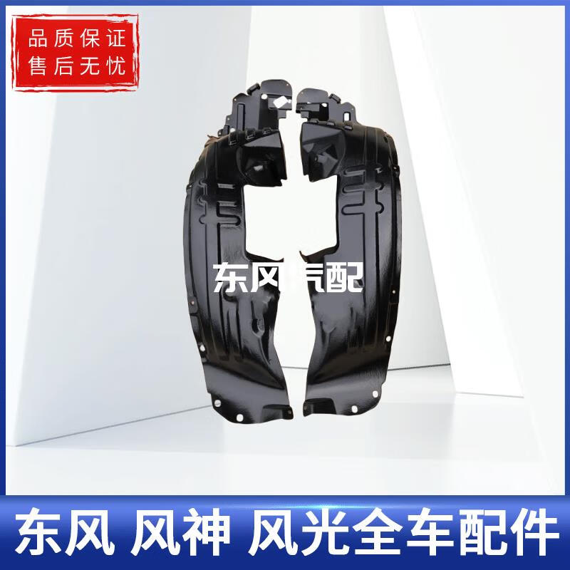 星舵16-19款风光580内衬前后挡泥板轮叶子板装饰件翼子板内衬卡扣 前