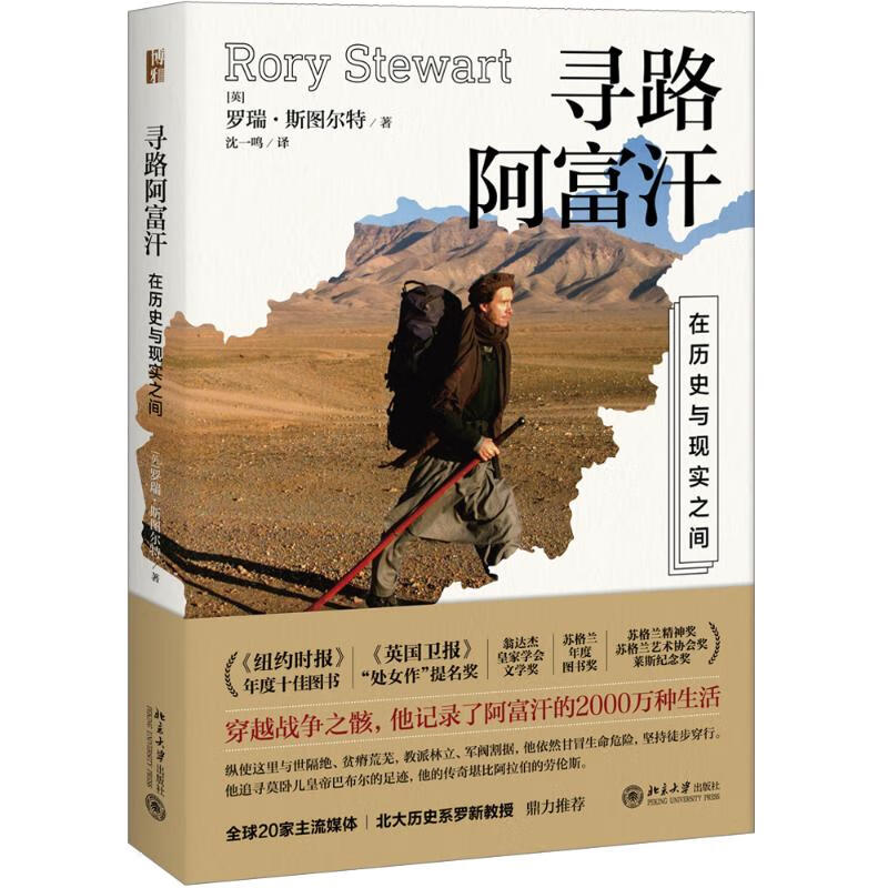 寻路阿富汗