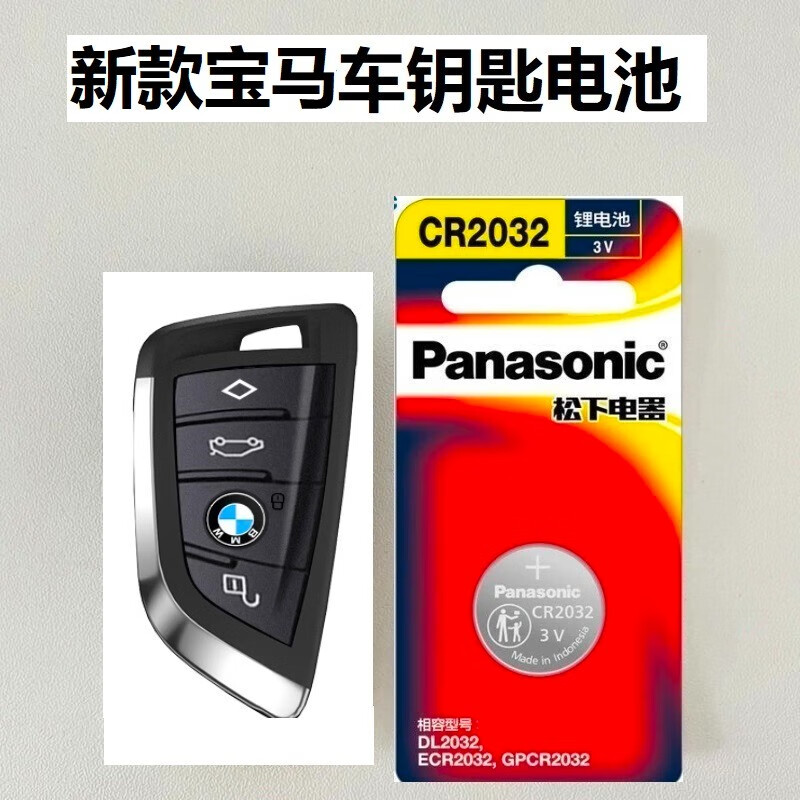 松下适用宝马x3钥匙电池原装x1 x3 ix3 汽车bmw刀锋遥控器电池/电子