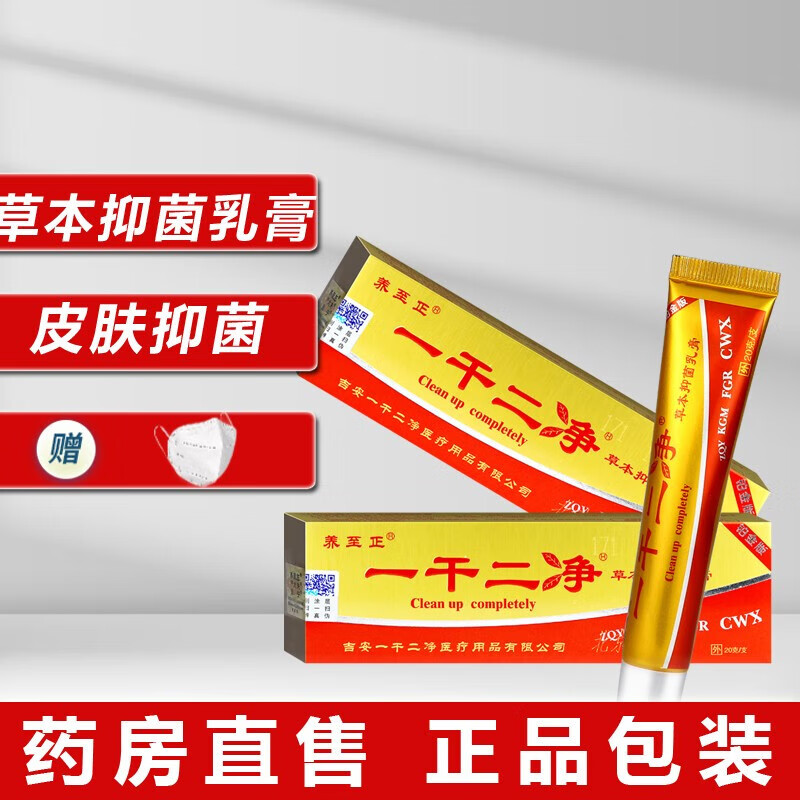 养至正养至正一干二净草本乳膏外用皮肤 1盒装